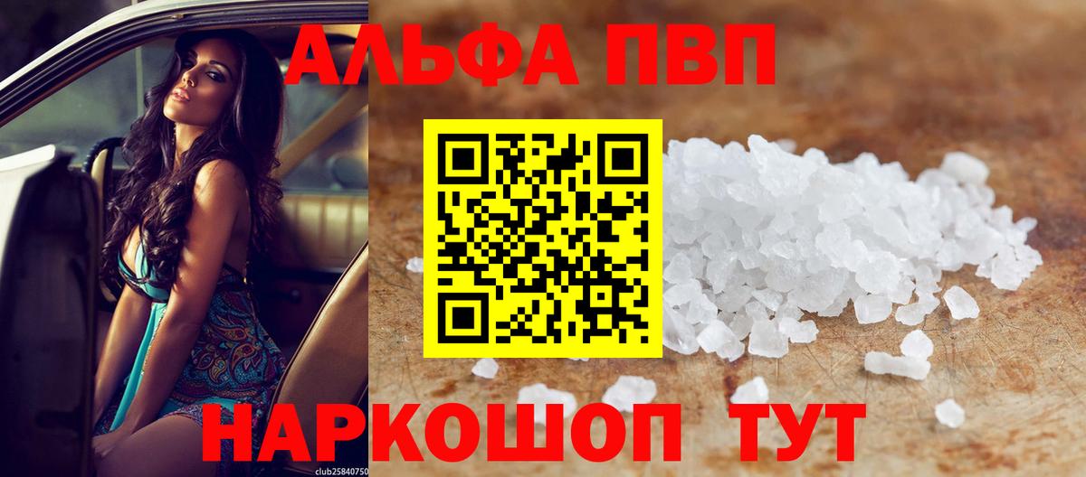 A PVP Соль Краснотурьинск