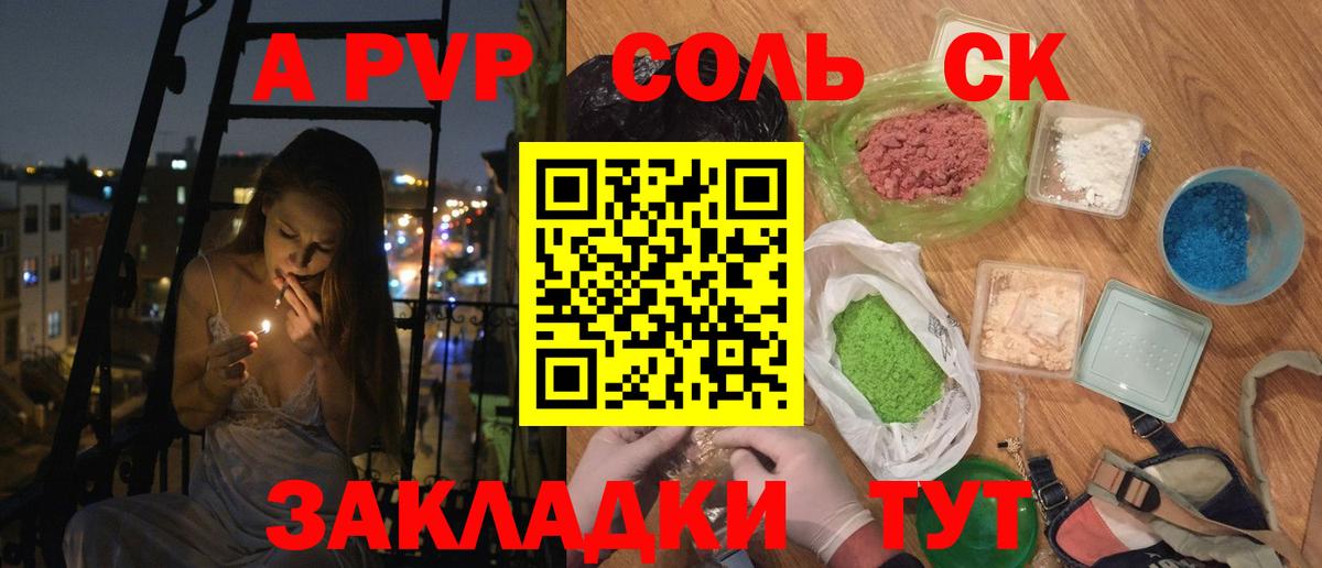 Alfa_PVP Соль Краснотурьинск