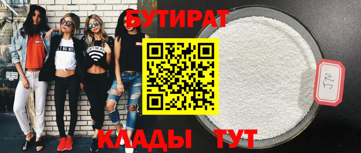 Бутират оксибутират Краснотурьинск