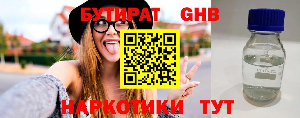 БУТИРАТ 99%  Вход с VPN  Краснотурьинск 