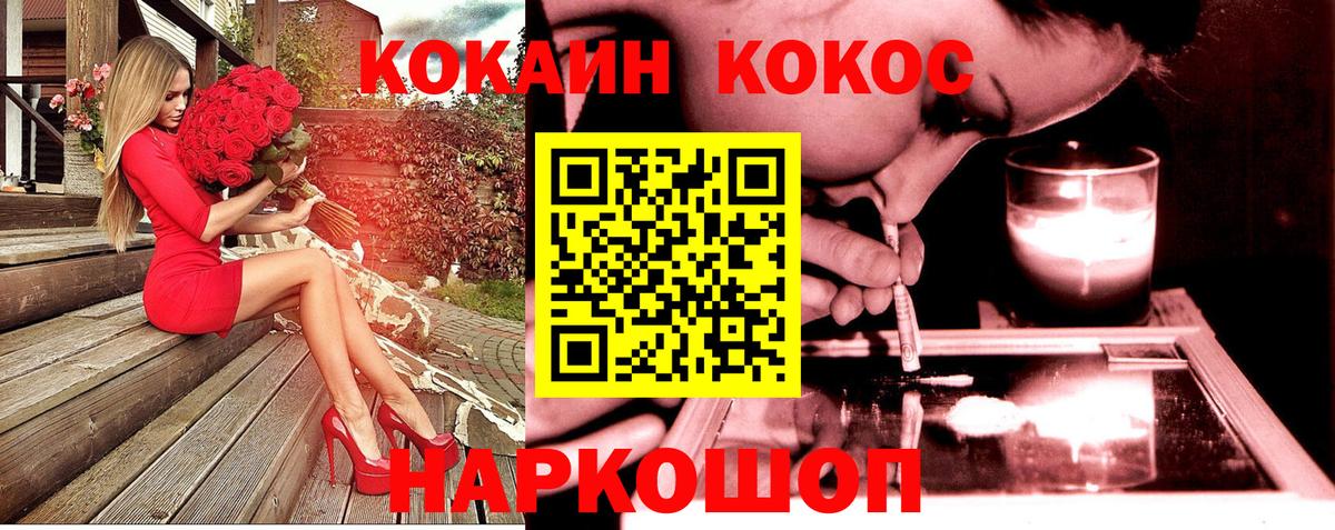 Краснотурьинск  COCAIN  Cocaine 99%  Вход с VPN  COCAIN VHQ 