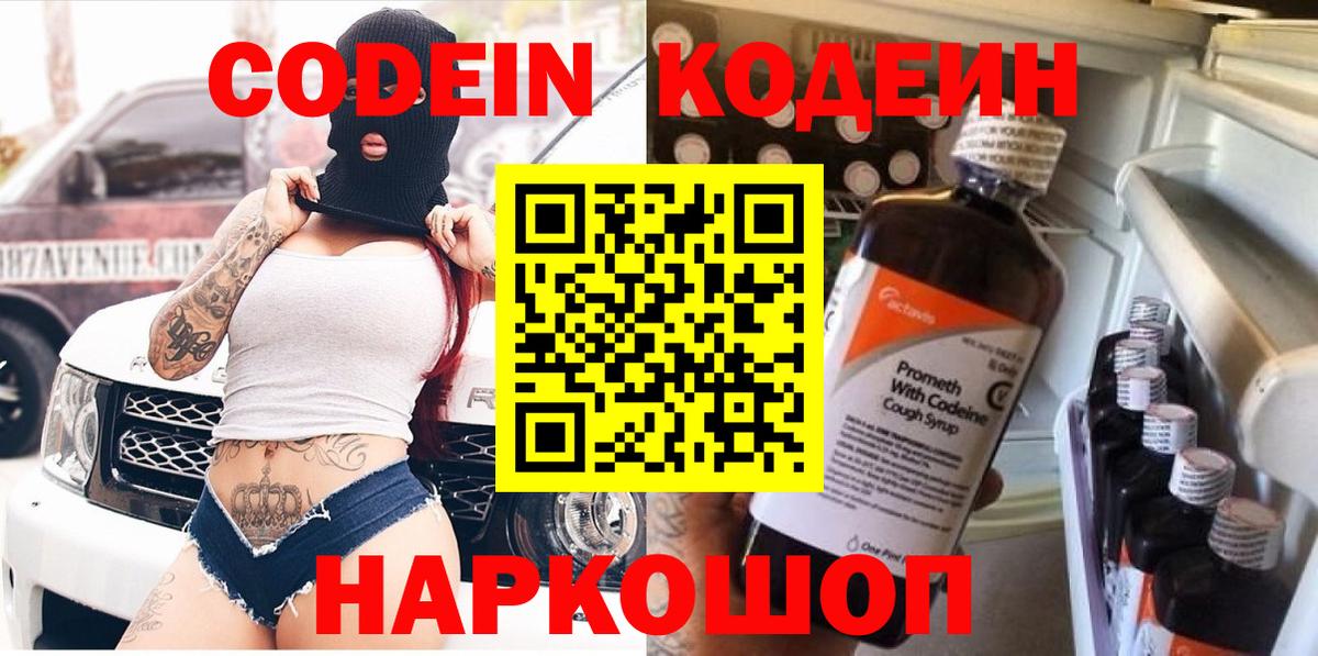 Краснотурьинск  Кодеин Purple Drank  Кодеиновый сироп Lean напиток Lean (лин)  Вход с VPN 