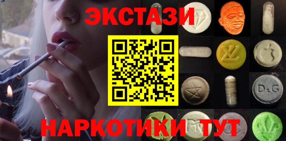 Экстази Дубай  Ecstasy 250 мг  Вход с VPN  Краснотурьинск 