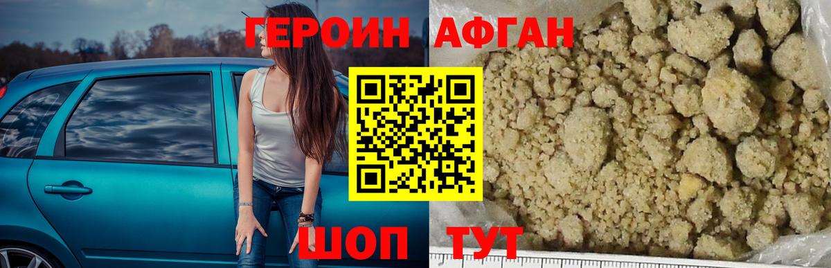 ГЕРОИН  Краснотурьинск  Героин хмурый 