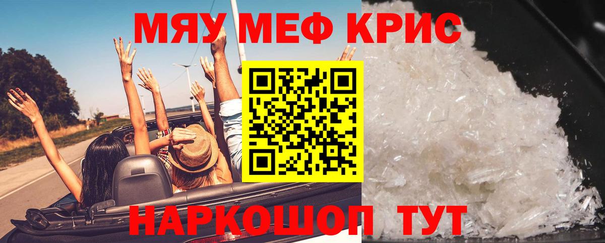 МЯУ-МЯУ кристаллы  Вход с VPN  Мефедрон  Краснотурьинск 
