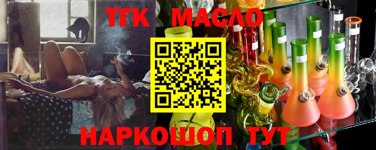 Дистиллят ТГК THC oil Краснотурьинск